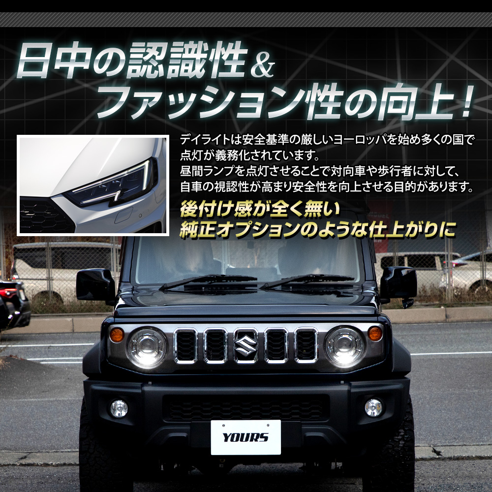 YOURS ジムニー ノマド 専用 LED デイライト ユニット システム 5ドア