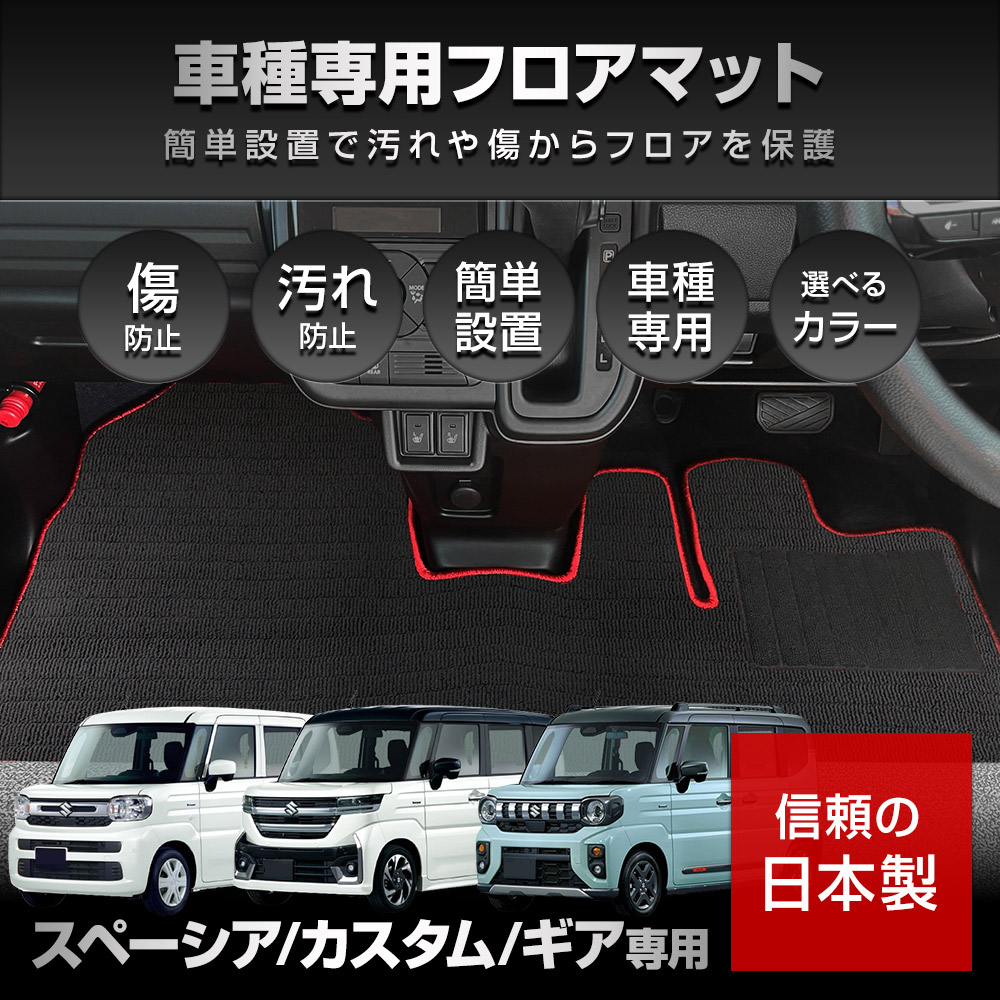 YOURS スペーシア カスタム ギア 専用 フロアマット 2点セット