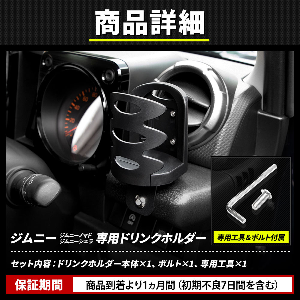 YOURS [予]ジムニー ノマド 専用 ドリンクホルダー Jimny NOMADE 増設