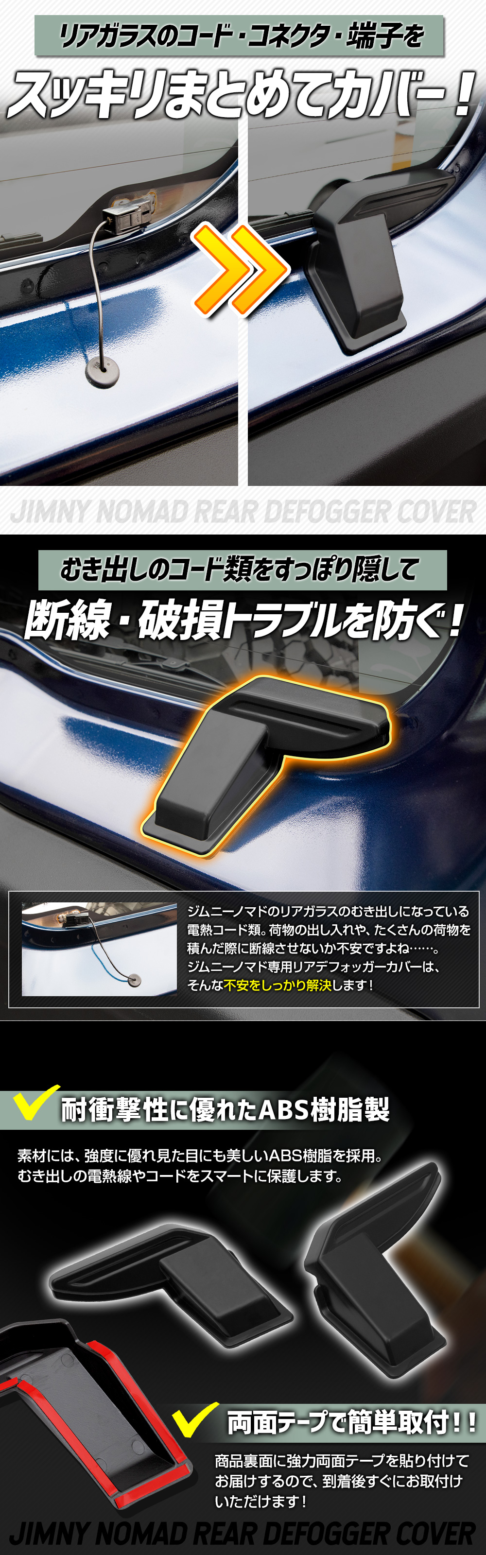 リアデフォッガーガード＋スマホホルダー YOURS ジムニー ノマド 専用 リアデフォッガーカバー リアドア