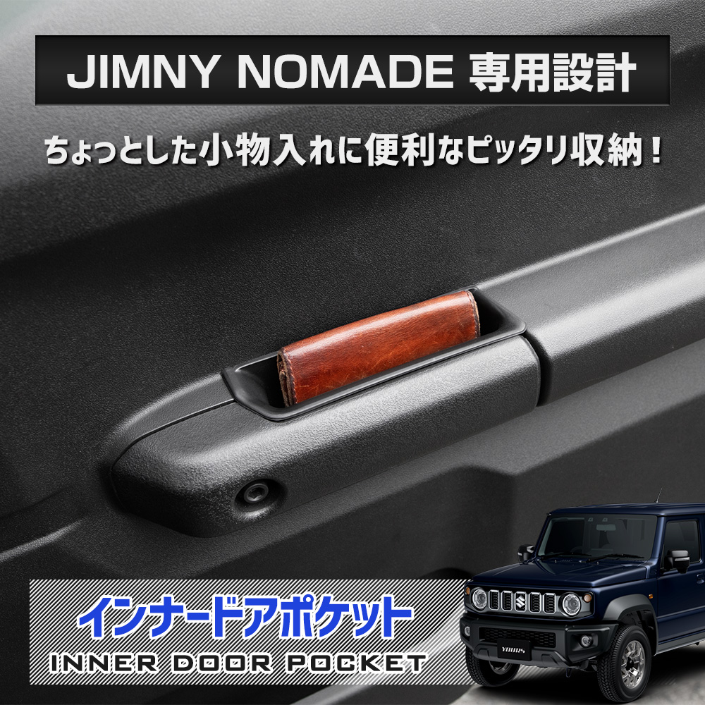 YOURS ジムニー ノマド 専用 インナードアポケット【単品