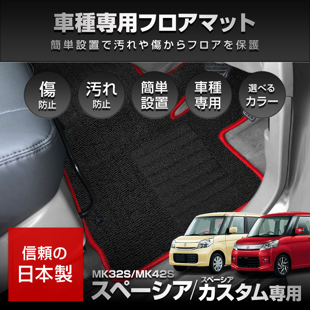 YOURS スペーシア カスタム MK32S MK42S 専用 フロアマット 2点
