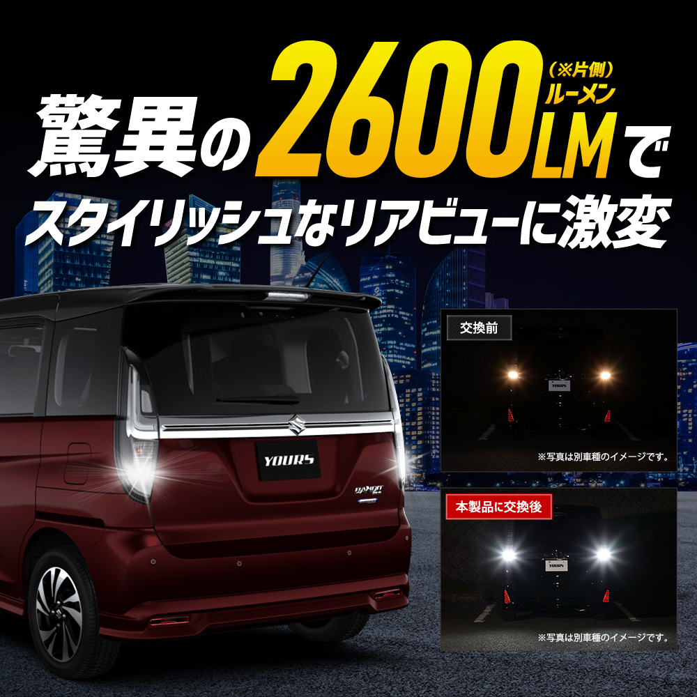 バックライト　backlight ソイン　ヨンウン　セット　特典付き YOURS ソリオ・ソリオバンディット 適合 バックランプLED T16 2600LM 2