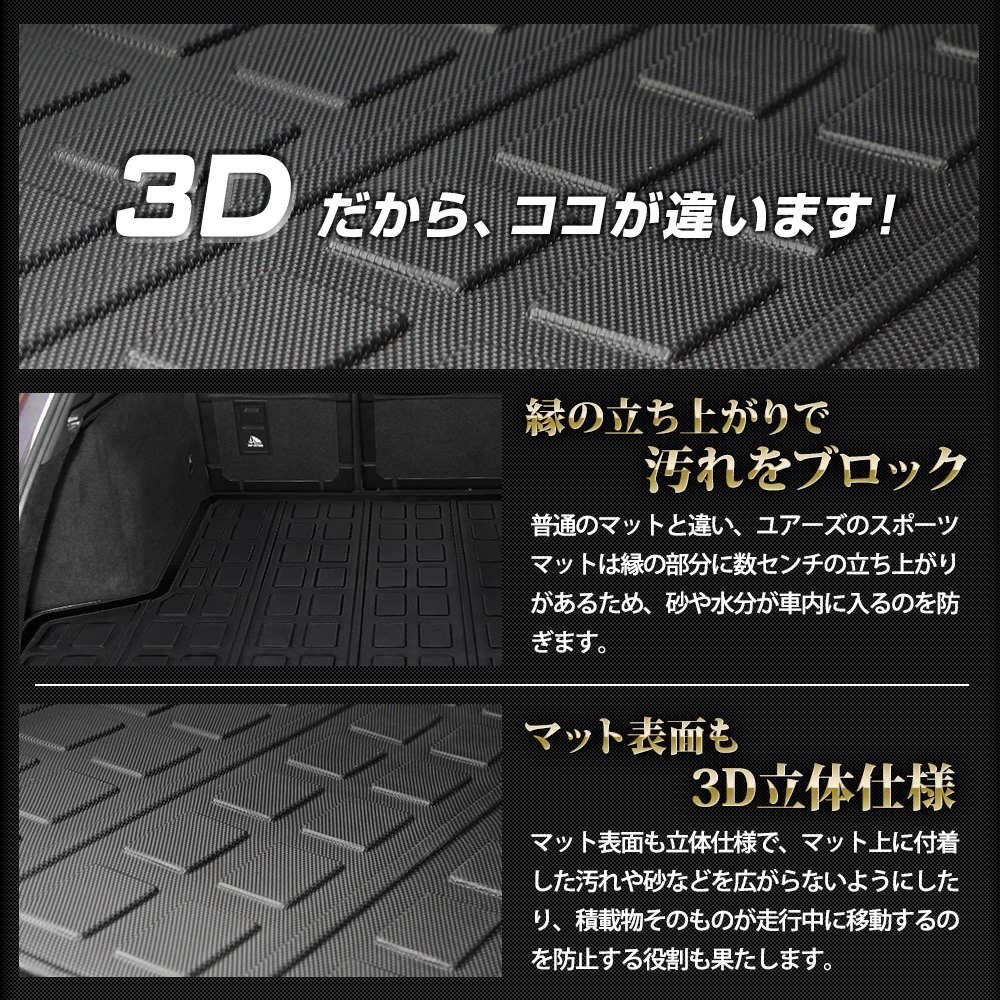 YOURS クラウン エステート 専用 3D スポーツ マット ラゲッジ