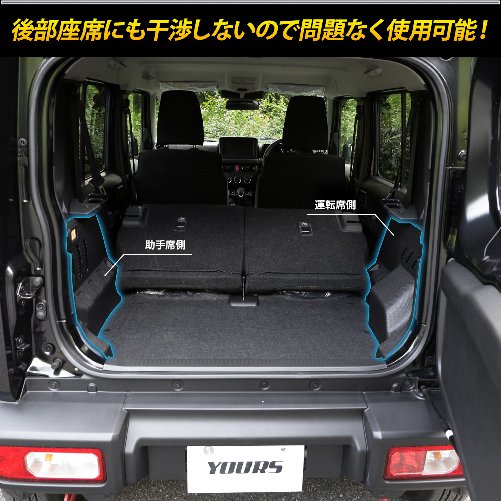 YOURS ジムニーノマド JC74W 専用 3D トランク サイド マット ラゲッジ