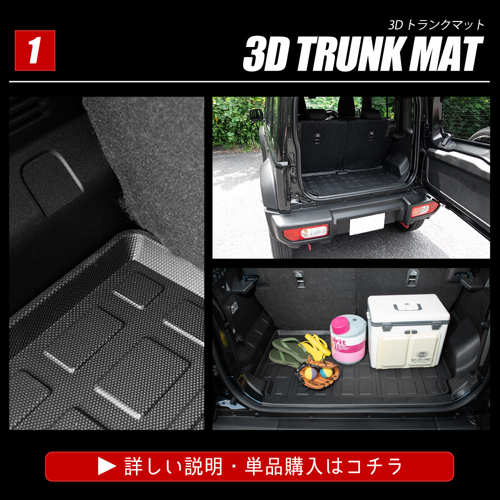YOURS 爆買 ジムニーノマド JC74W 専用 3D トランク マット ＋ サイド