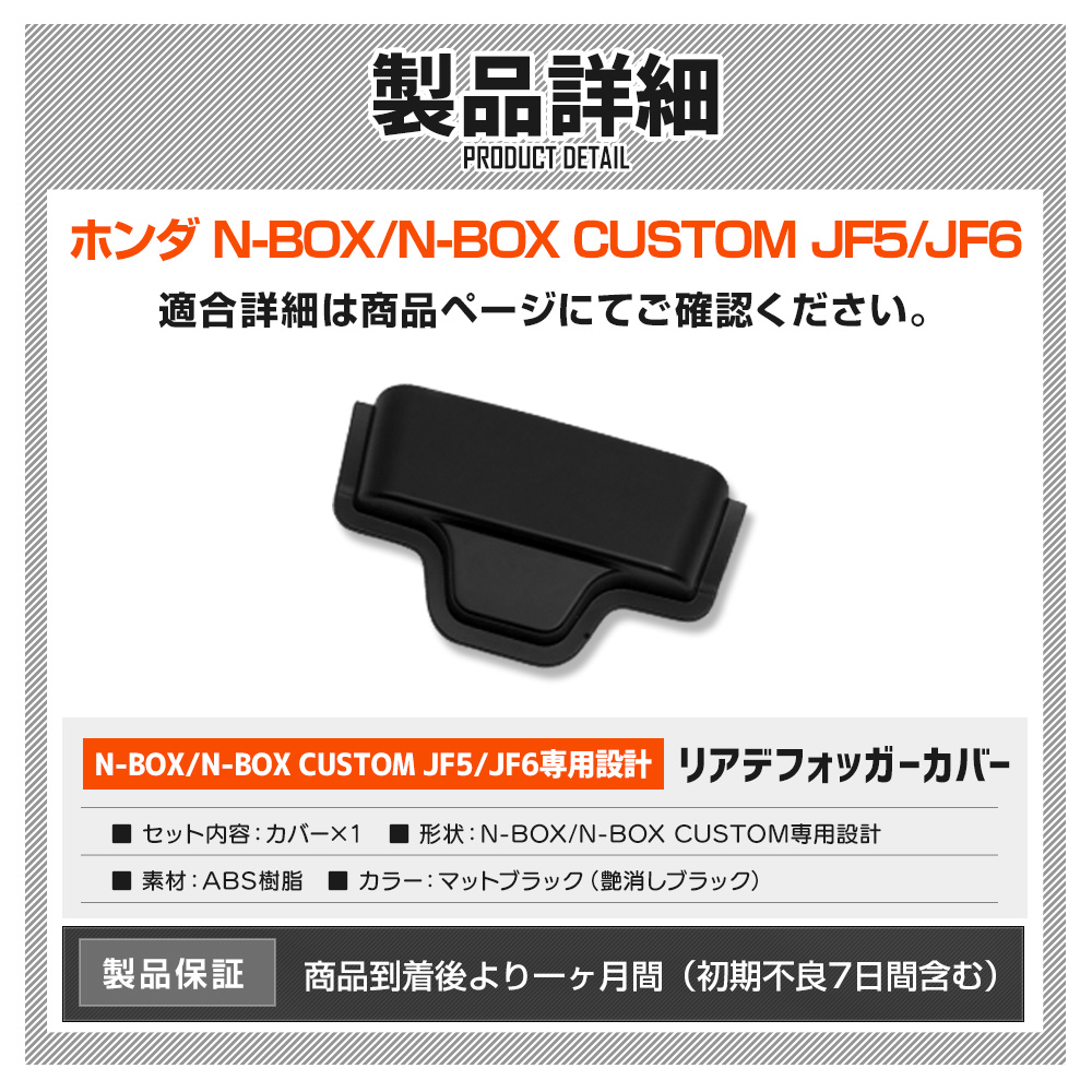 YOURS N-BOX N-BOXカスタム JF5 JF6 専用 リアデフォッガーカバー