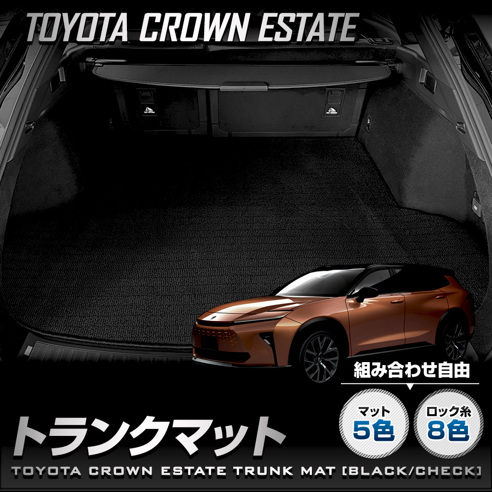 YOURS クラウン エステート専用 トランクマット [黒色 チェック