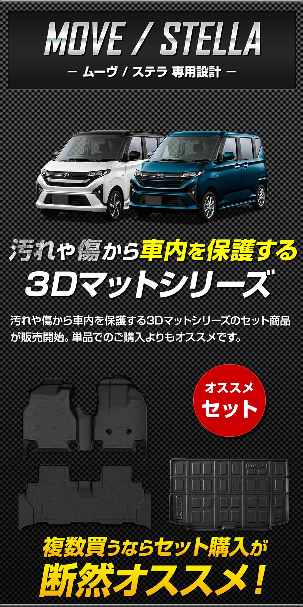 YOURS 【セット割】新型ムーヴ 専用 3Dマット 3点セット ペダルマット