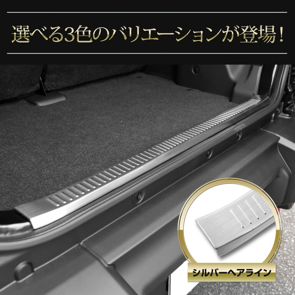 YOURS ジムニーノマド JC74W 専用 ラゲッジガード ガーニッシュ 1PCS