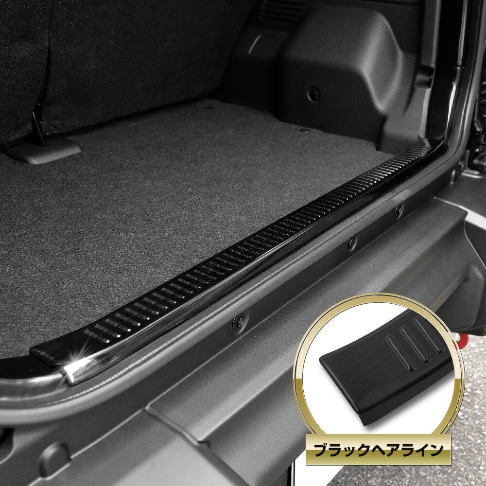 YOURS ジムニーノマド JC74W 専用 ラゲッジガード ガーニッシュ 1PCS