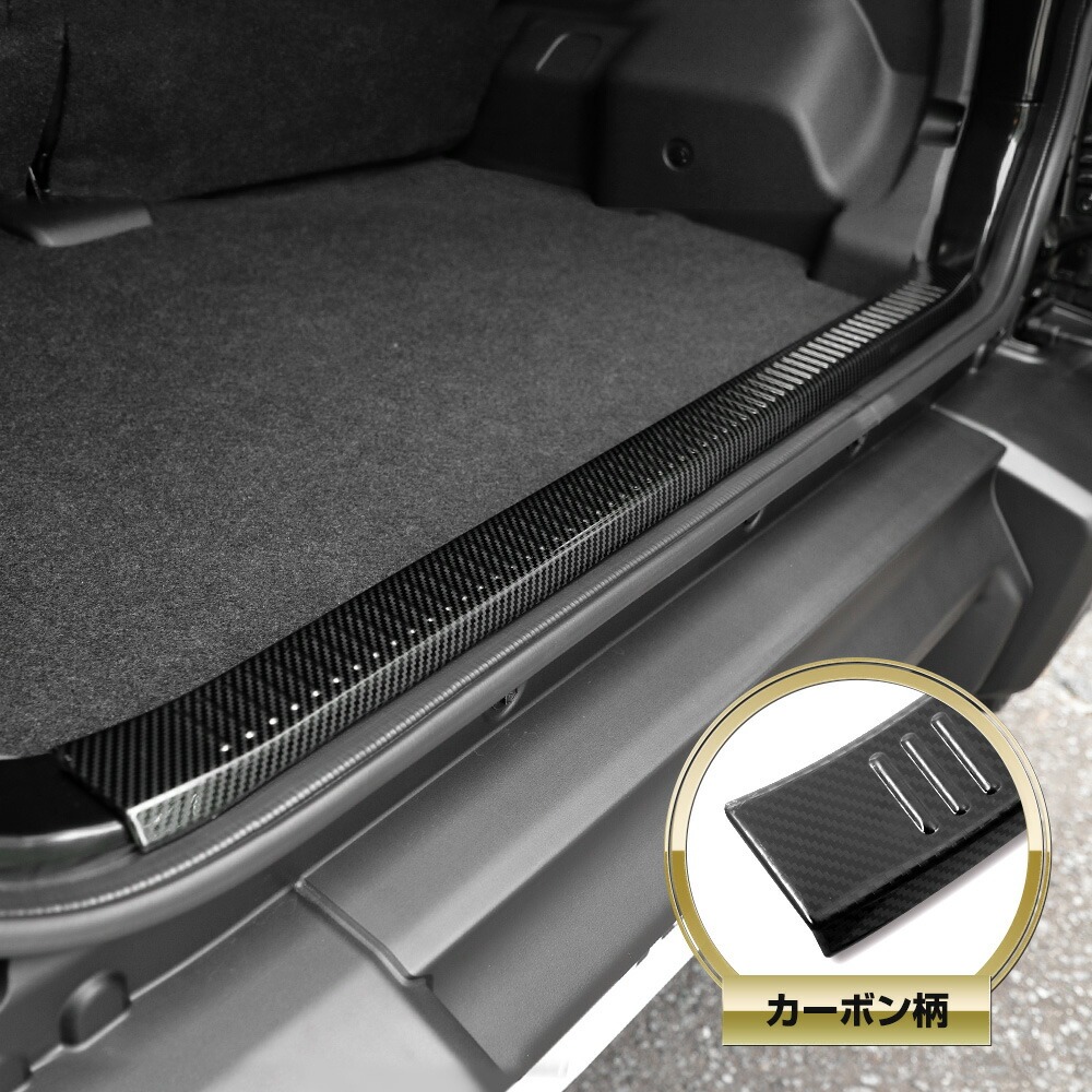 YOURS 爆買 ジムニーノマド JC74W 専用 ラゲッジガード ガーニッシュ