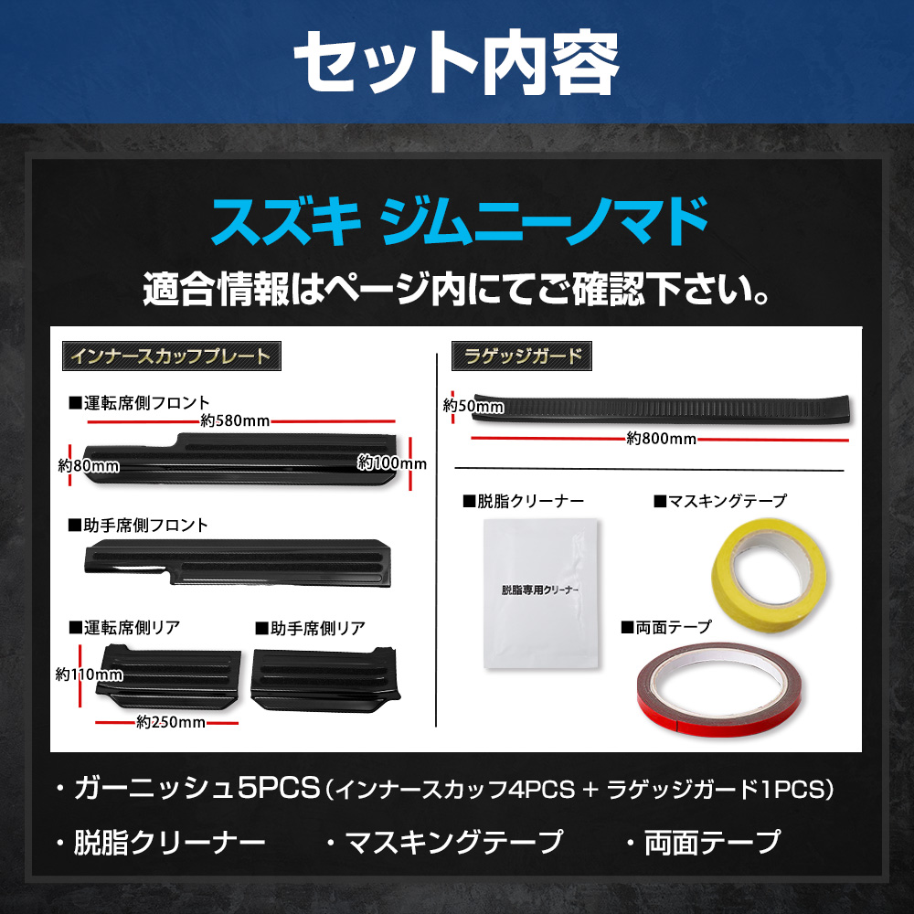 YOURS ジムニーノマド JC74W 専用 インナー スカッフプレート 4PCS