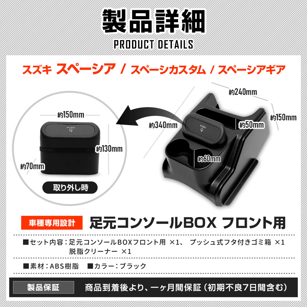 YOURS スペーシア カスタム ギア 専用 足元コンソールBOX フロント用