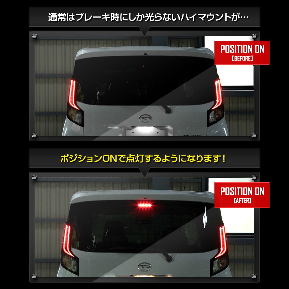 YOURS 爆買 ムーヴ LA850S LA860S 専用 LED ハイマウントポジション化