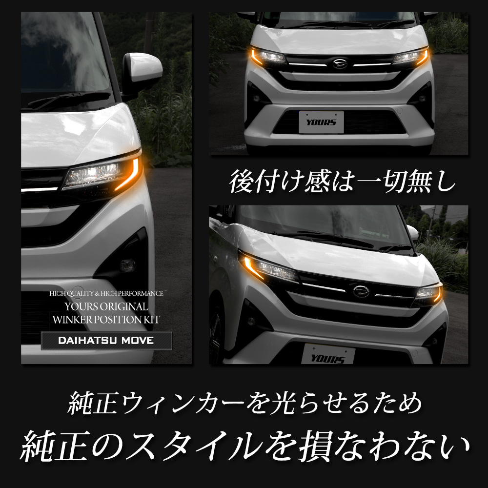 YOURS 新型 ムーヴ LA850S LA860S 車種専用 LED ウィンカーポジション