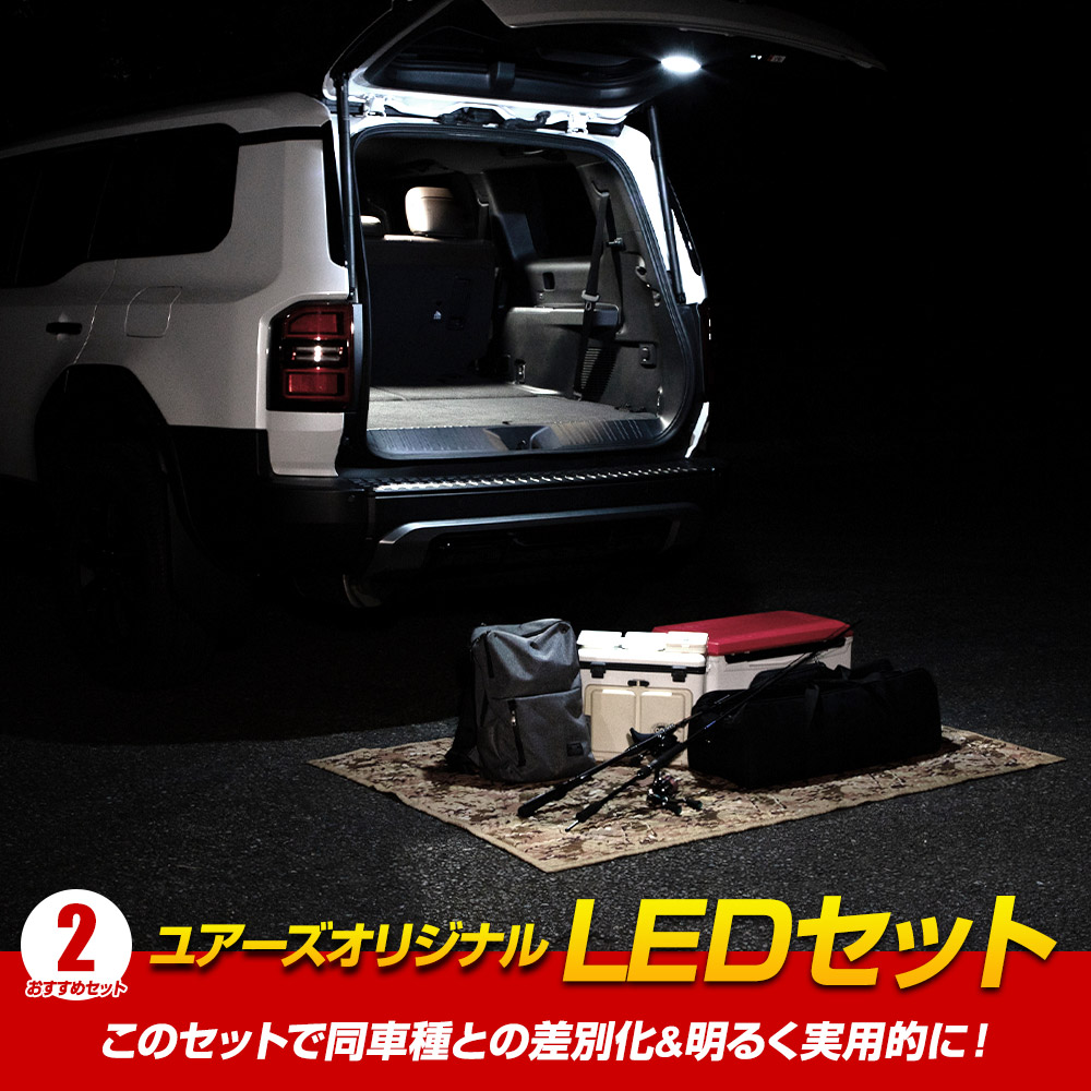 YOURS [一部予約]250系 ランドクルーザー専用 ユアーズオリジナル LED