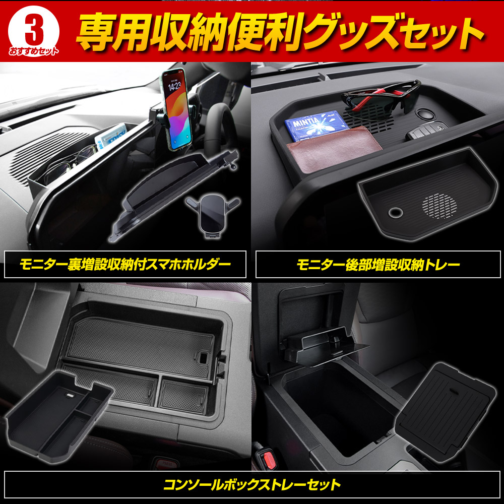 YOURS [一部予約]250系 ランドクルーザー 専用収納便利グッズ セット
