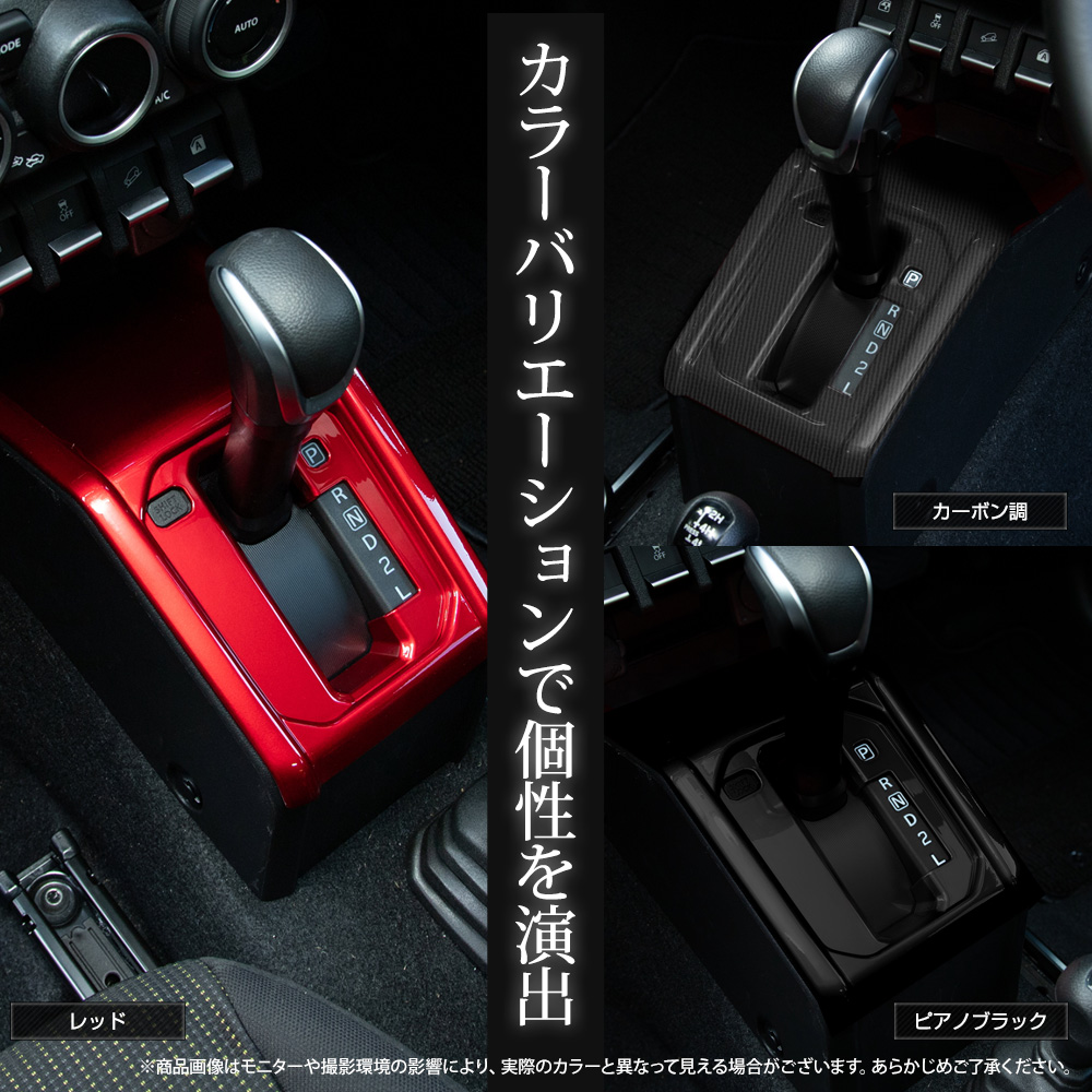 YOURS ジムニー シエラ ノマド JB64W JB74W JC74 専用 シフトベース