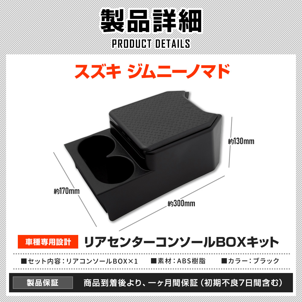 YOURS ジムニーノマド JC74W 専用 リアセンターコンソール ボックス