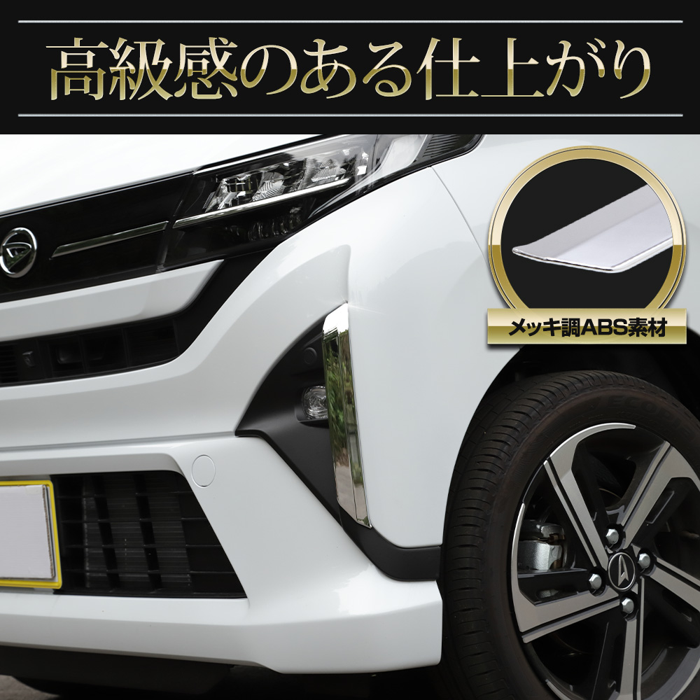 ムーヴ LA850S LA860S 専用 フォグガーニッシュ 2PCS ABS メッキ 鏡面
