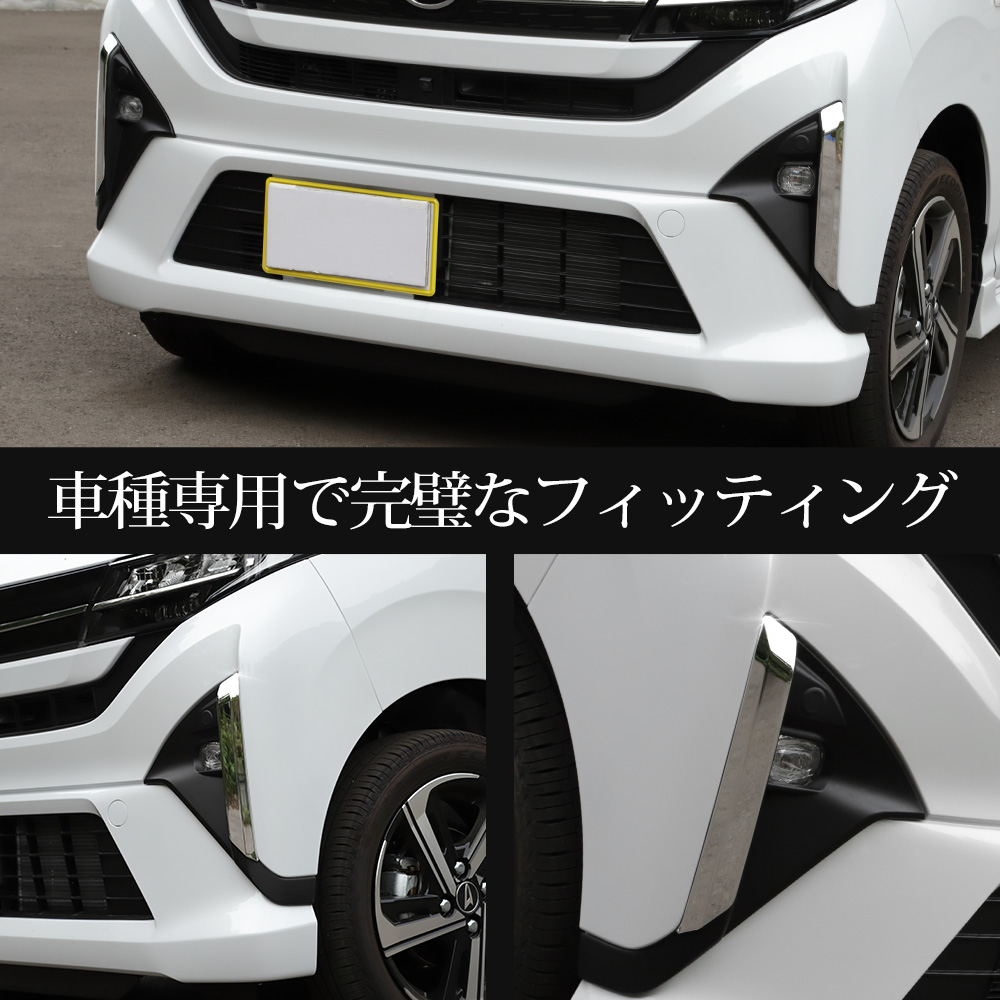 ムーヴ LA850S LA860S 専用 フォグガーニッシュ 2PCS ABS メッキ 鏡面