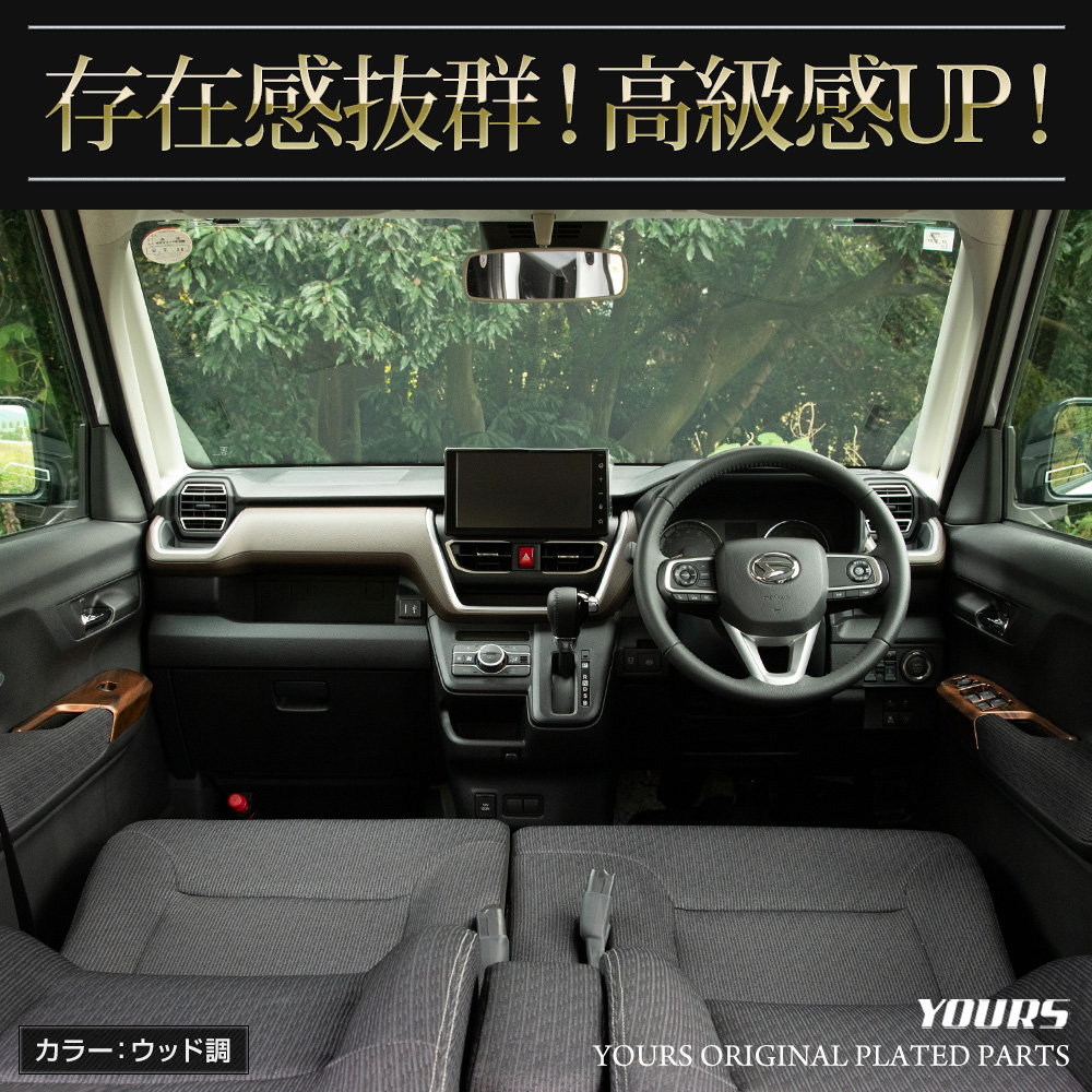 YOURS ムーヴ LA850S LA860S 専用 フロントウインドウスイッチカバー