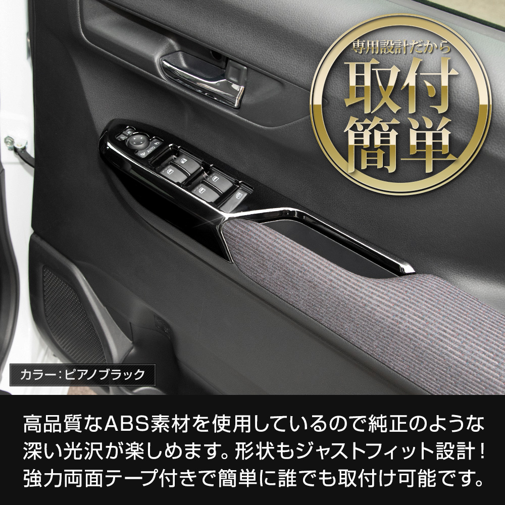YOURS ムーヴ LA850S LA860S 専用 フロントウインドウスイッチカバー