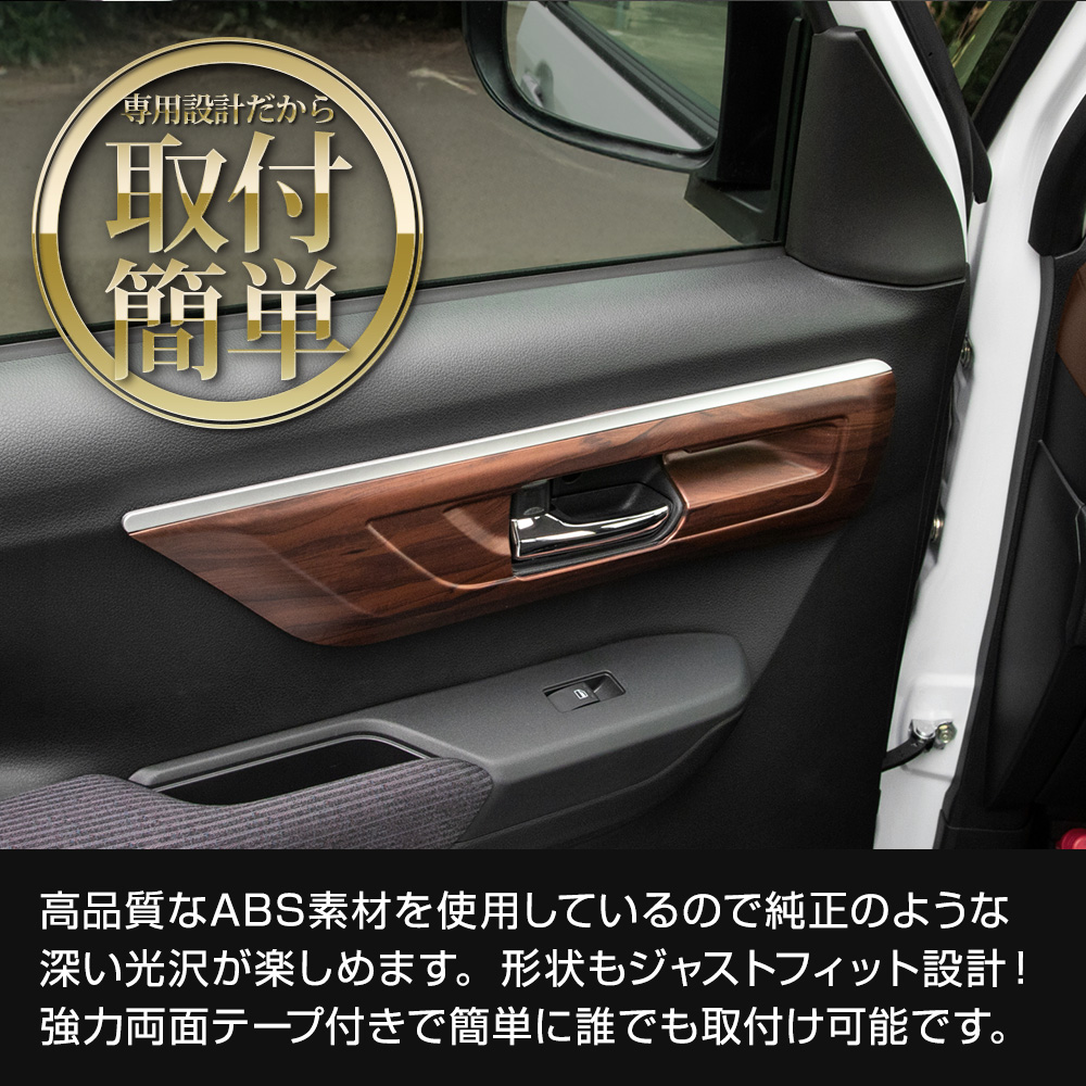YOURS ムーヴ LA850S LA860S 専用 インナードアハンドルカバー 2PCS