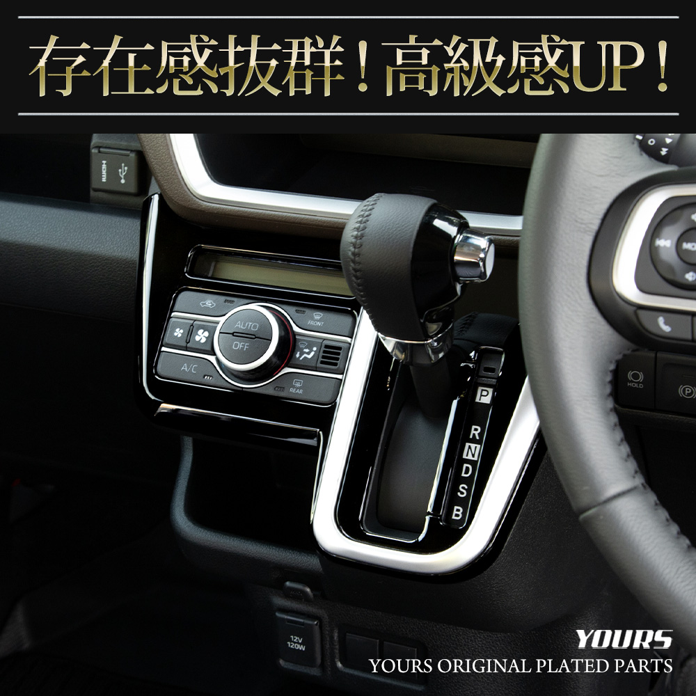 YOURS [予約] 新型 ムーヴ LA850S LA860S 専用 シフトパネルカバー