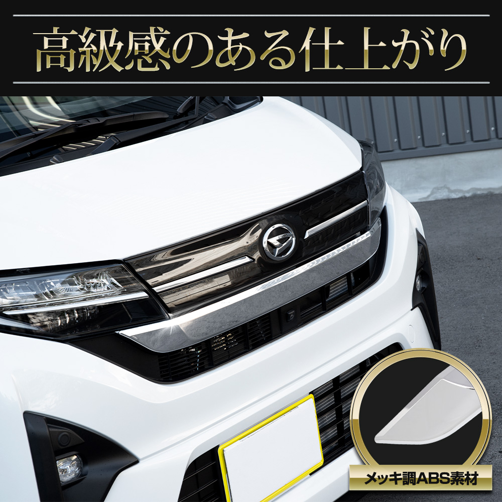 YOURS ムーヴ LA850S LA860S 専用 フロントグリルガーニッシュ 1PCS