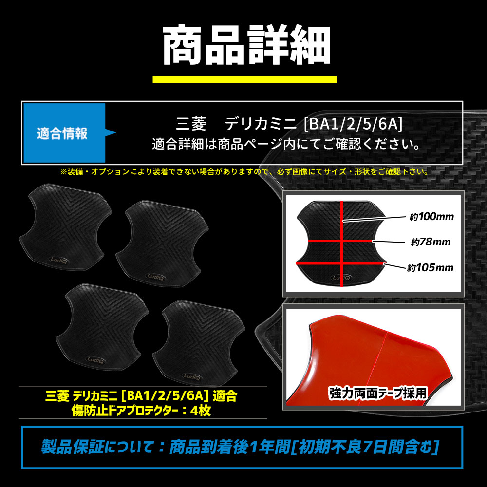 デリカミニ BA1/2/5/6A 専用 ドア傷防止 ドアプロテクター ドアノブ