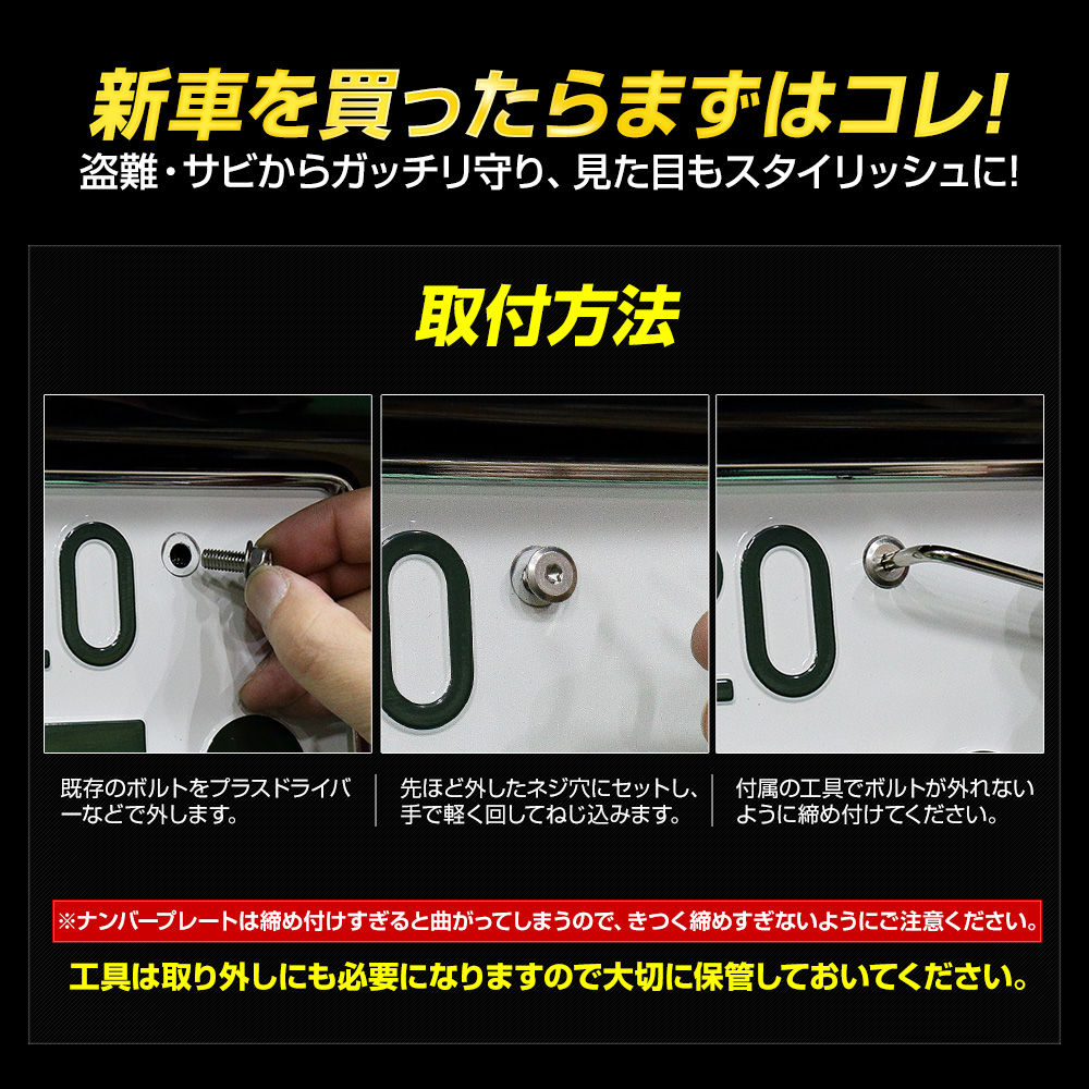 YOURS 新型 RAV4 AXAN64 適合 ナンバープレート ロックボルト 【M6 x