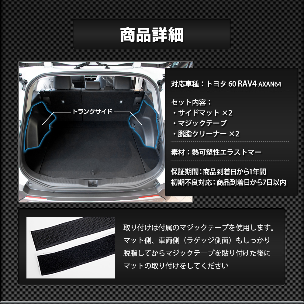 YOURS 新型 RAV4 60 60系 AXAN64 専用 3D トランク サイド マット