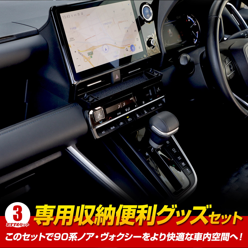 YOURS [予]90系 ノア・ヴォクシー専用 ユーアズオリジナル 専用収納