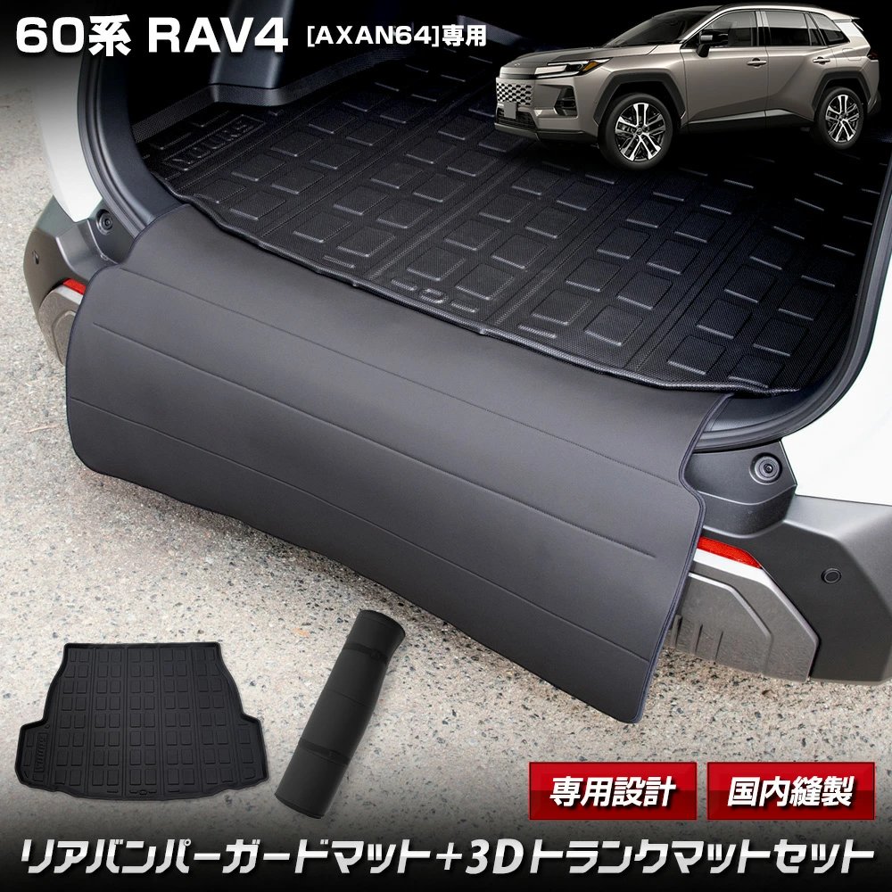 YOURS 60系 RAV4 [AXAN64] 専用 リアバンパーガード / +3Dトランク