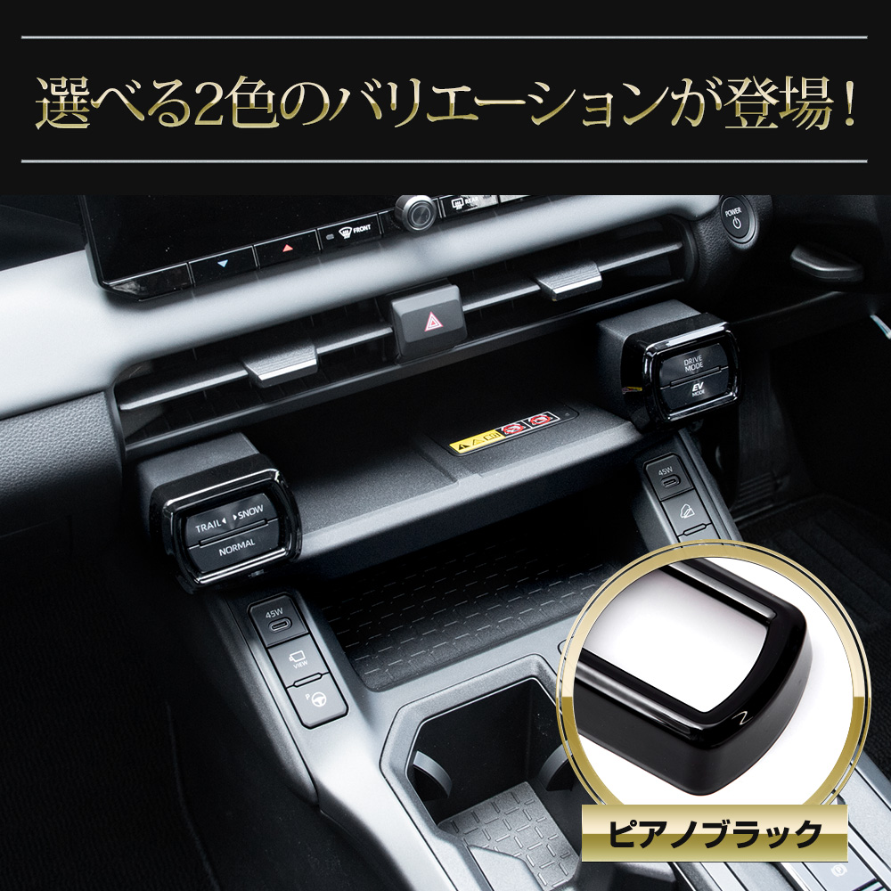 YOURS [一部予約]RAV4 60系 専用 センタースイッチカバーガーニッシュ