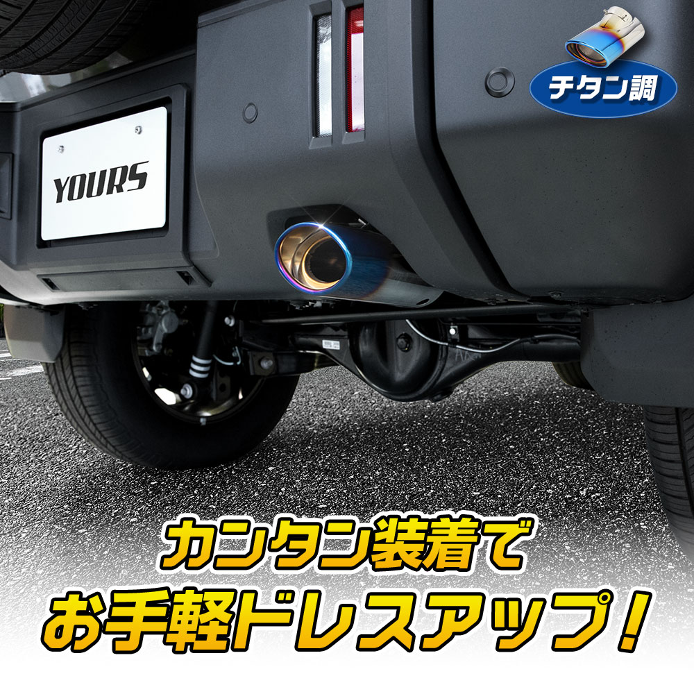 YOURS [予約]ランドクルーザー FJ 適合 マフラーカッター LAND CRUISER