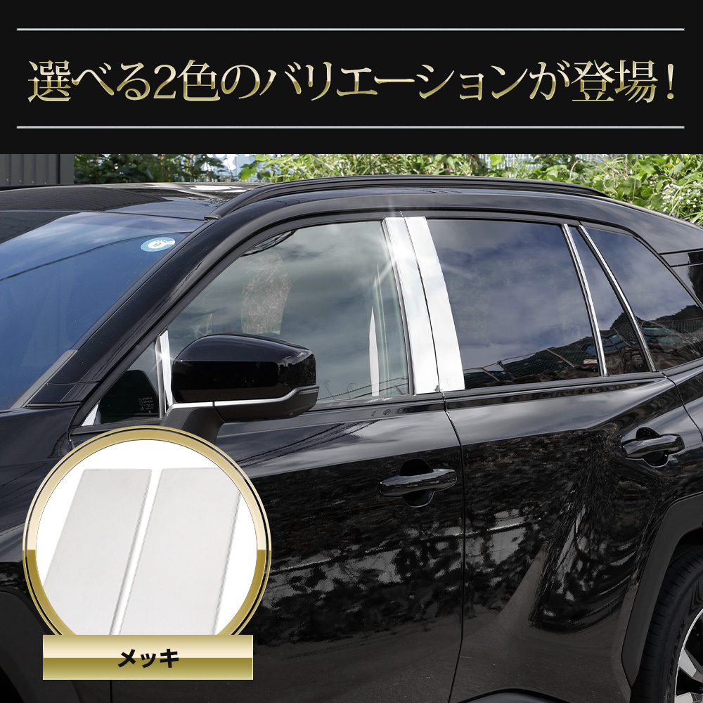 YOURS RAV4 60系 AXAN64 専用 ピラーガーニッシュ 12pcs ピラーパネル