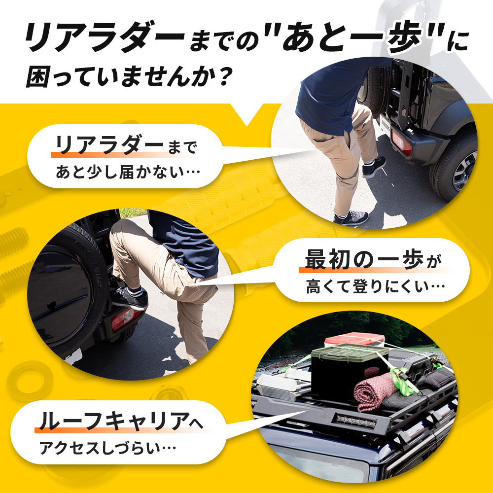 YOURS [予約] ジムニー ノマド 専用 リアステップ Jimny NOMADE リア
