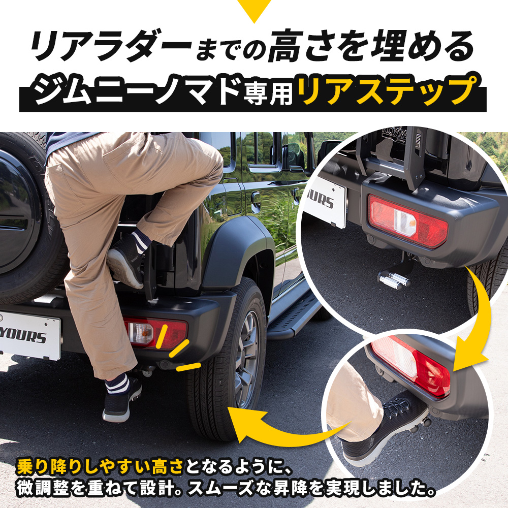 YOURS 爆買 [予約] ジムニー ノマド 専用 リアステップ Jimny NOMADE