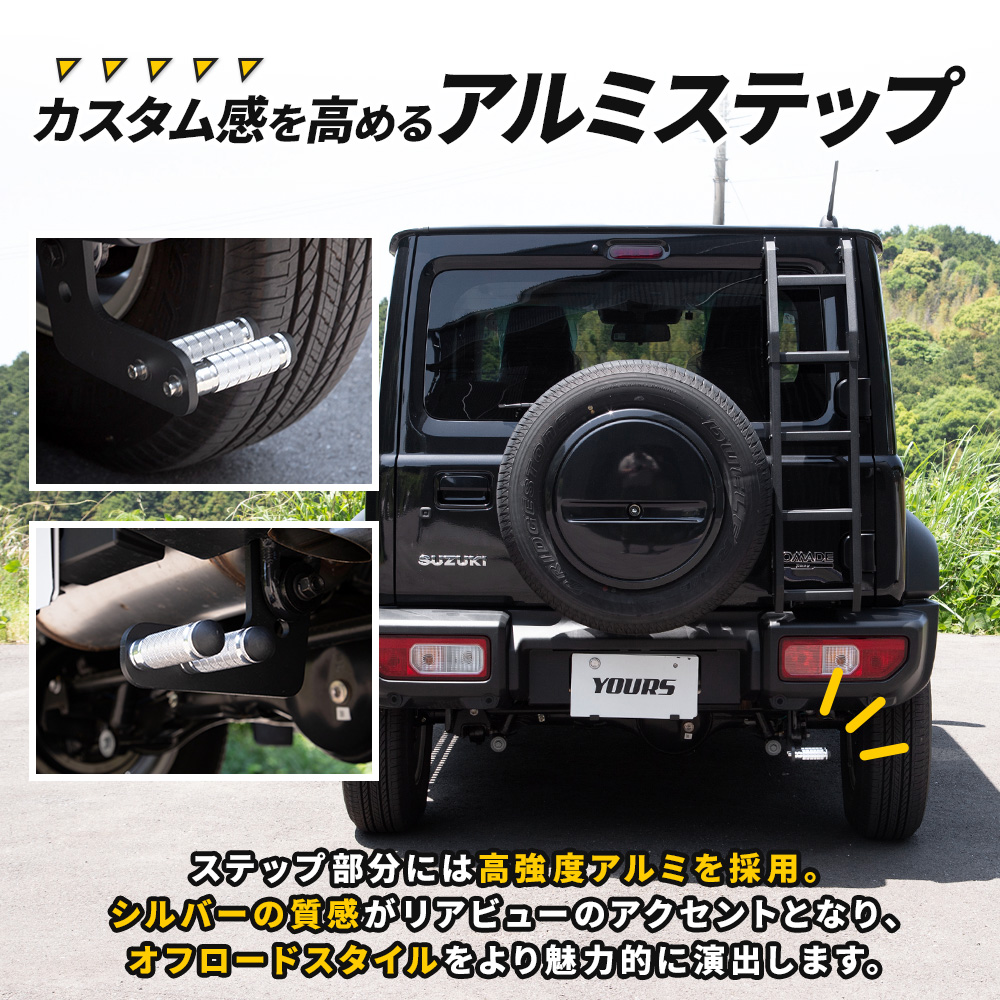 YOURS 爆買 [予約] ジムニー ノマド 専用 リアステップ Jimny NOMADE