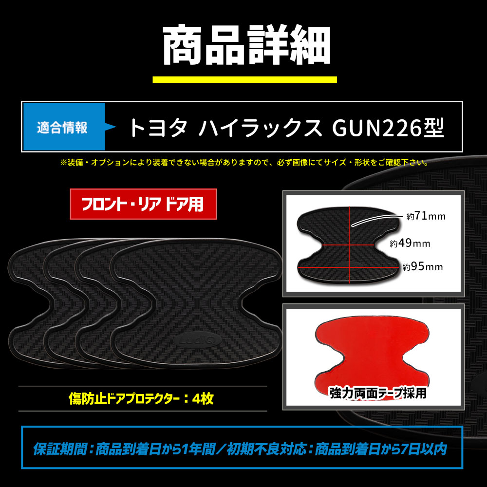 YOURS ハイラックス GUN226型 適合 ドア傷防止 ドアプロテクター 4枚
