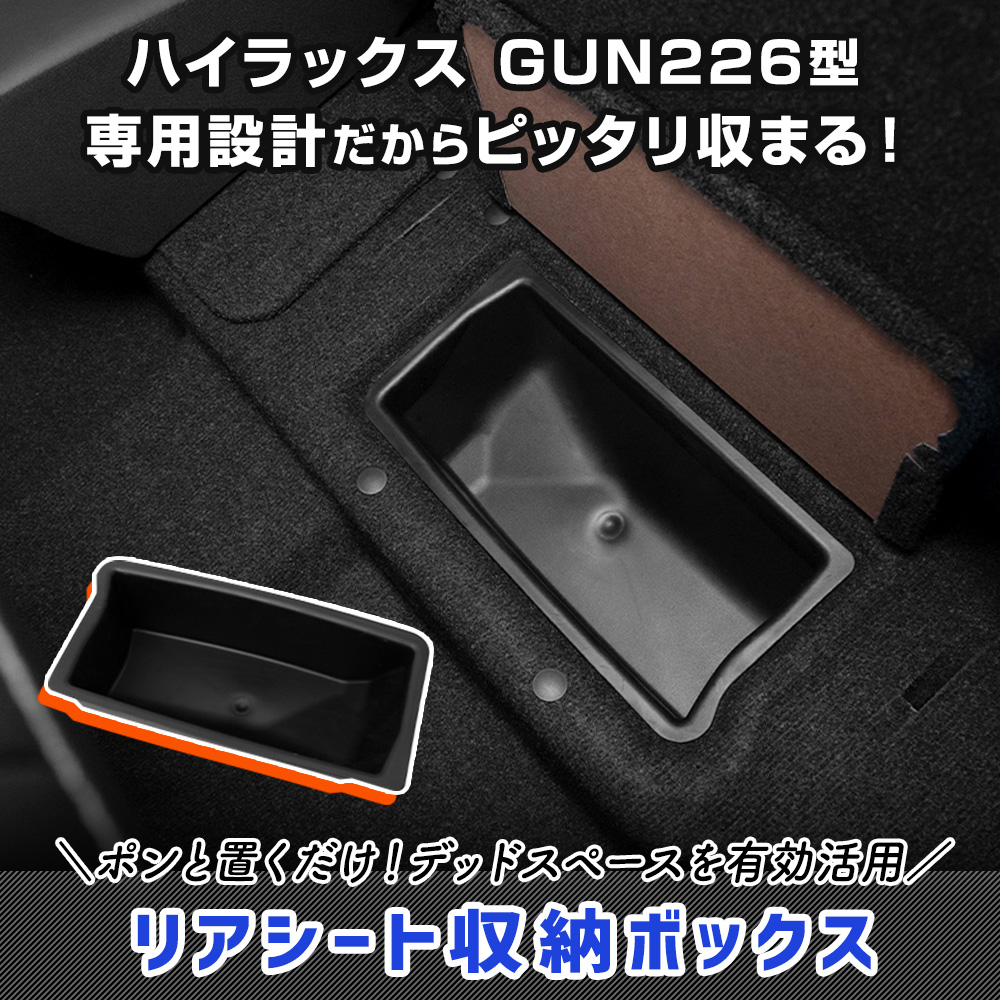 YOURS [予約] ハイラックス GUN226 専用 後席下収納ボックス 1pcs 収納