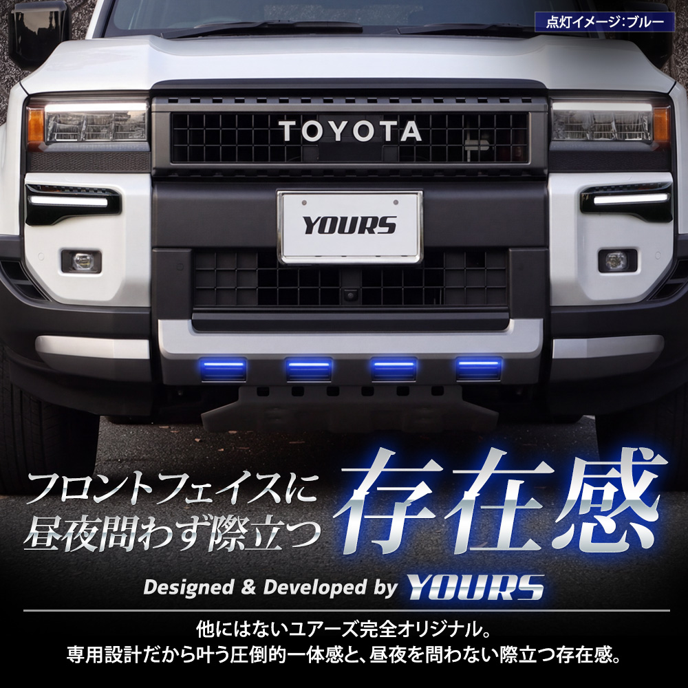 BLESS CREATION製　デイライトLED付フロントバンパー ジャンク扱い YOURS ランドクルーザー250 専用 アンダーデイライト LED 2pcs 減光