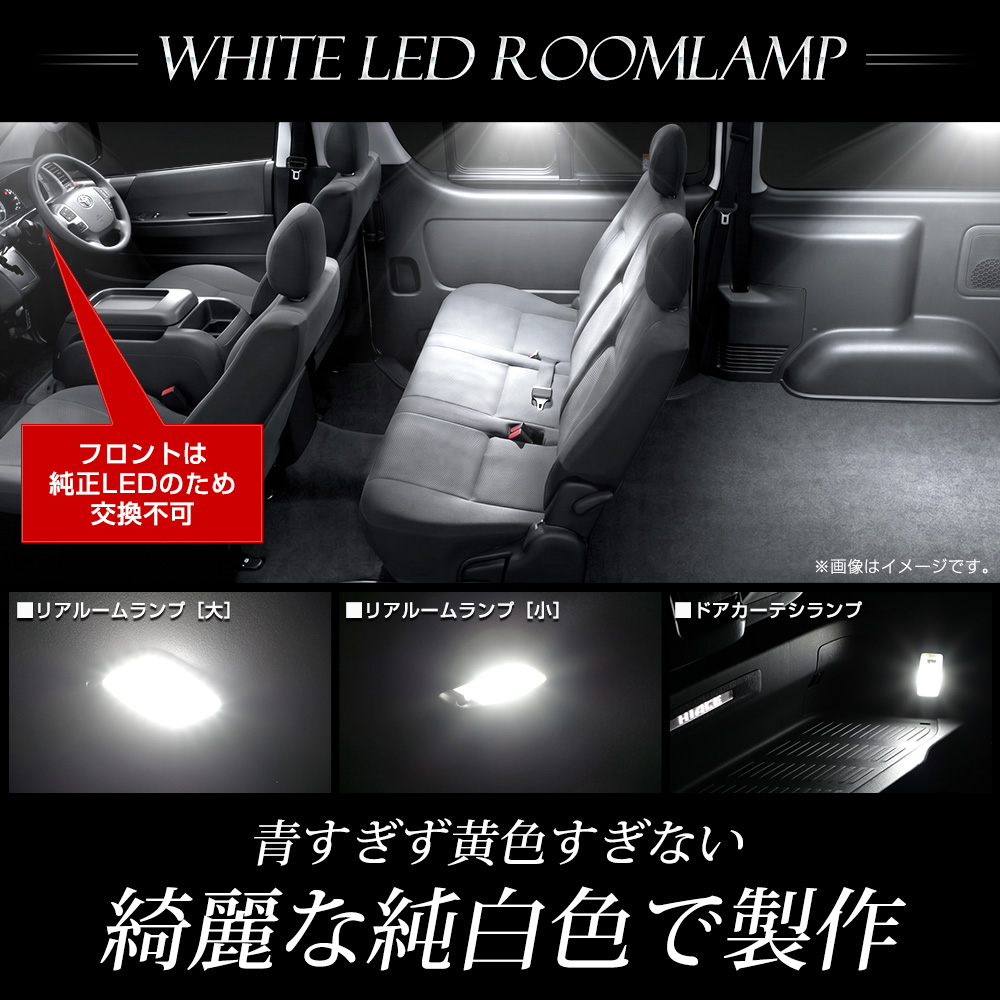 YOURS ハイエース 200系 9型 スーパーGL 専用 LED リアルームランプ