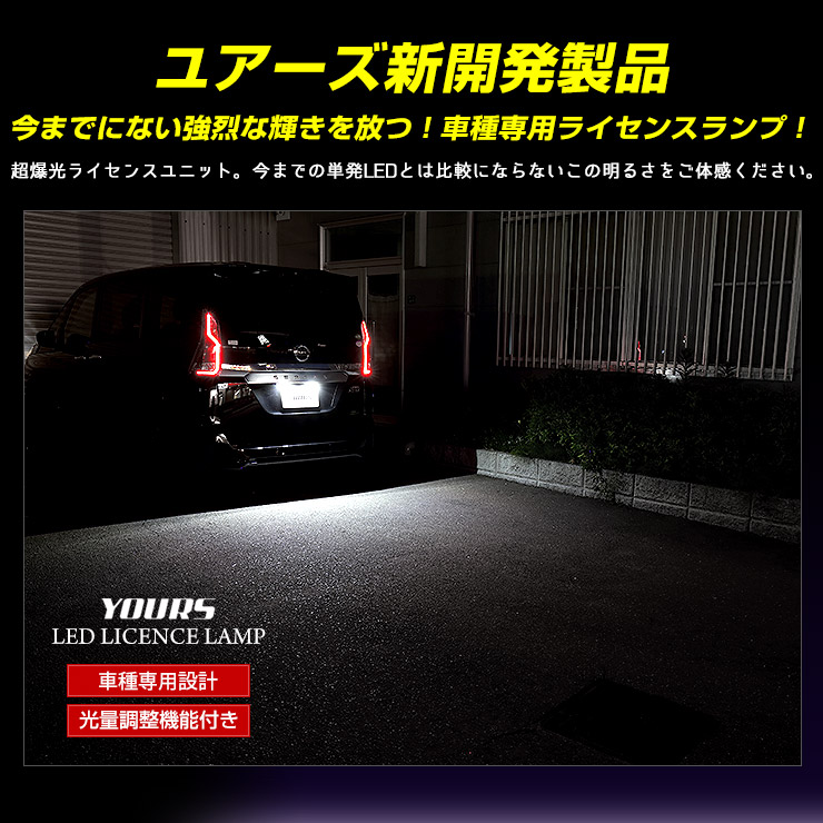 セレナ C27 専用 LED ライセンスランプ ユニット 全グレード ナンバー灯 2個1セット 車検対応 ドレスアップ [8] :  yf801-3544 : カー用品 カスタムパーツ ユアーズ - 通販 - Yahoo!ショッピング