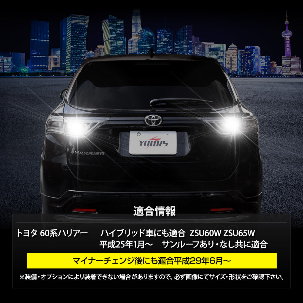YOURS 60 ハリアー HARRIER 適合 バックランプLED T16 2600LM 2