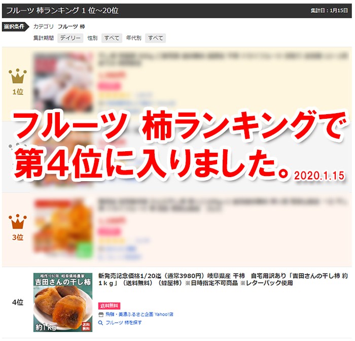 数量限定。岐阜県産 干柿 自宅用訳あり「吉田さんの干し柿 約800ｇ」（送料無料）（蜂屋柿または愛宕） :hoshigaki1:飛騨・美濃ふるさと企画  Yahoo!店 - 通販 - Yahoo!ショッピング