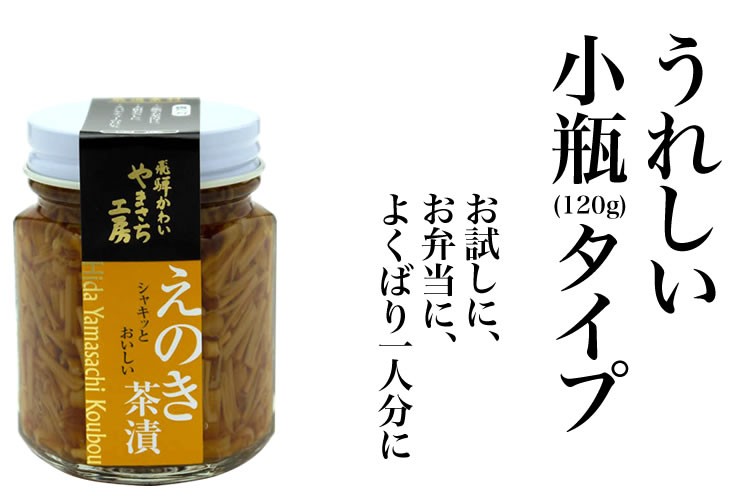 うれしい小瓶(120g)タイプ　お試しに、お弁当に、よくばり一人分に